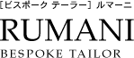 ［ビスポーク テーラー］ルマーニ